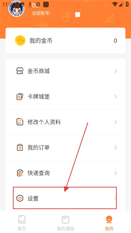 雪球课堂免费版手机下载