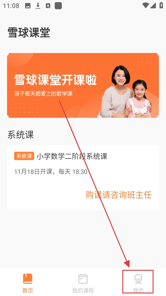 雪球课堂免费版手机下载