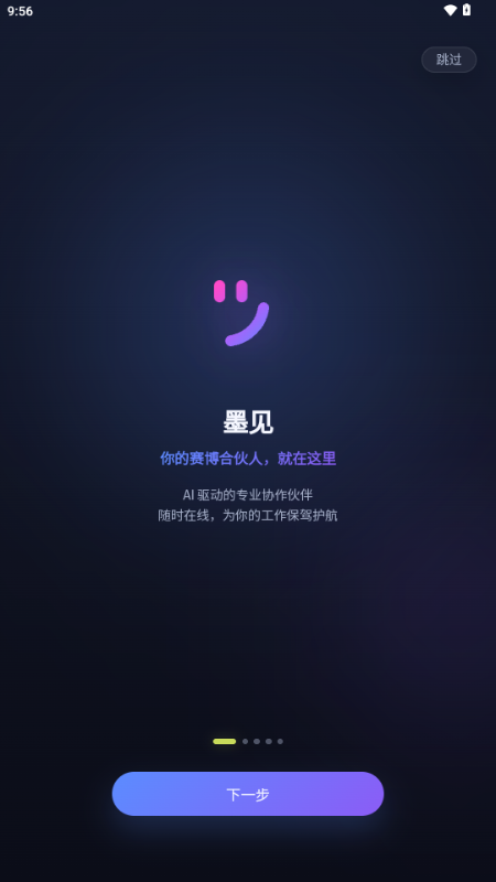 墨见AI 墨见AI