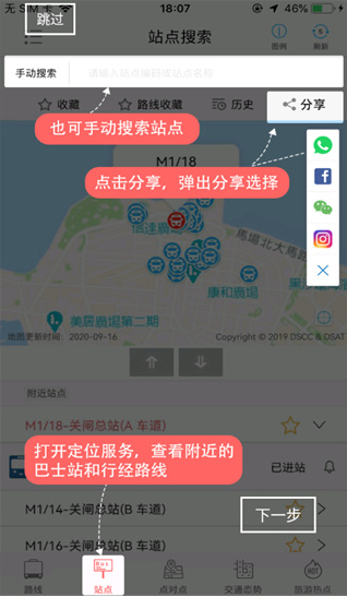 巴士报站安卓版下载 巴士报站安卓版下载