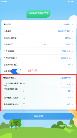 养老金计算器2025最新版 养老金计算器2025最新版