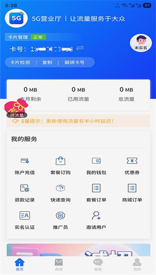 5g营业厅app最新版下载安装