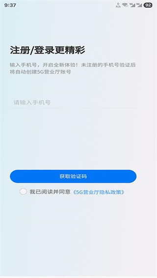 5g营业厅app最新版下载安装