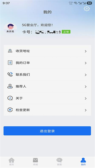 5g营业厅app最新版下载安装