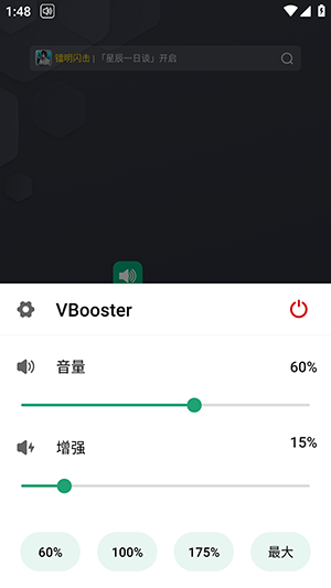 VBooster音量控制APP下载安卓版-VBooster软件免费下载最新版本v2.0.6