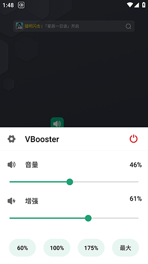 VBooster音量控制APP下载安卓版-VBooster软件免费下载最新版本v2.0.6