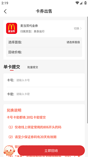 猫卡回收APP官方下载安卓版-猫卡回收APP手机版下载最新版v1.0.0