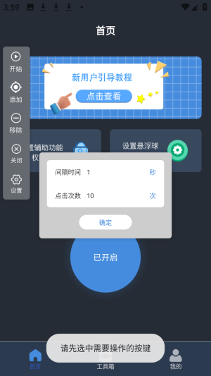 自动连点器精灵连点神器app下载-自动连点器精灵软件官方版下载