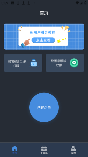 自动连点器精灵连点神器app下载-自动连点器精灵软件官方版下载