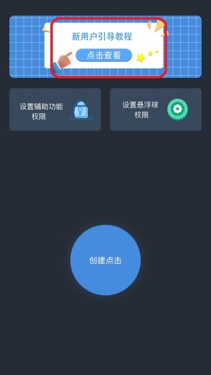 自动连点器精灵连点神器app下载-自动连点器精灵软件官方版下载