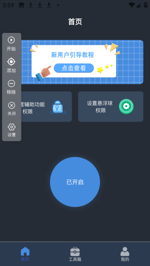 自动连点器精灵连点神器app下载-自动连点器精灵软件官方版下载