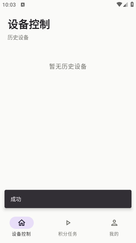 胖乖生活设备控制 v1.1 安卓版 1