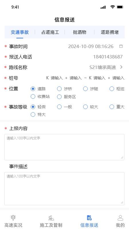路网感知平台 2.0.4 安卓版 1