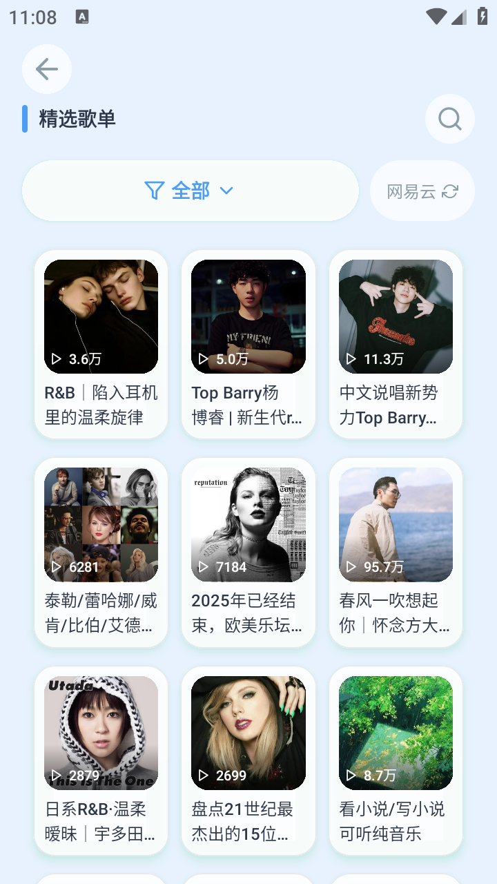 动听音乐 1.0.0 最新版 4