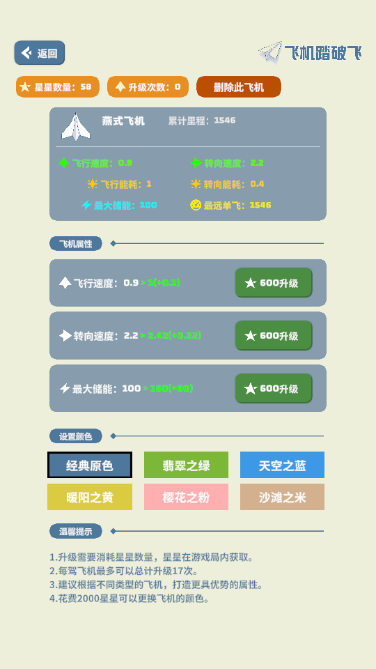 飞机踏破飞 v1.0 安卓版 6