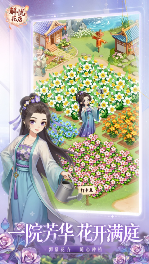 解忧花店红包版 1.3.2 安卓版 3