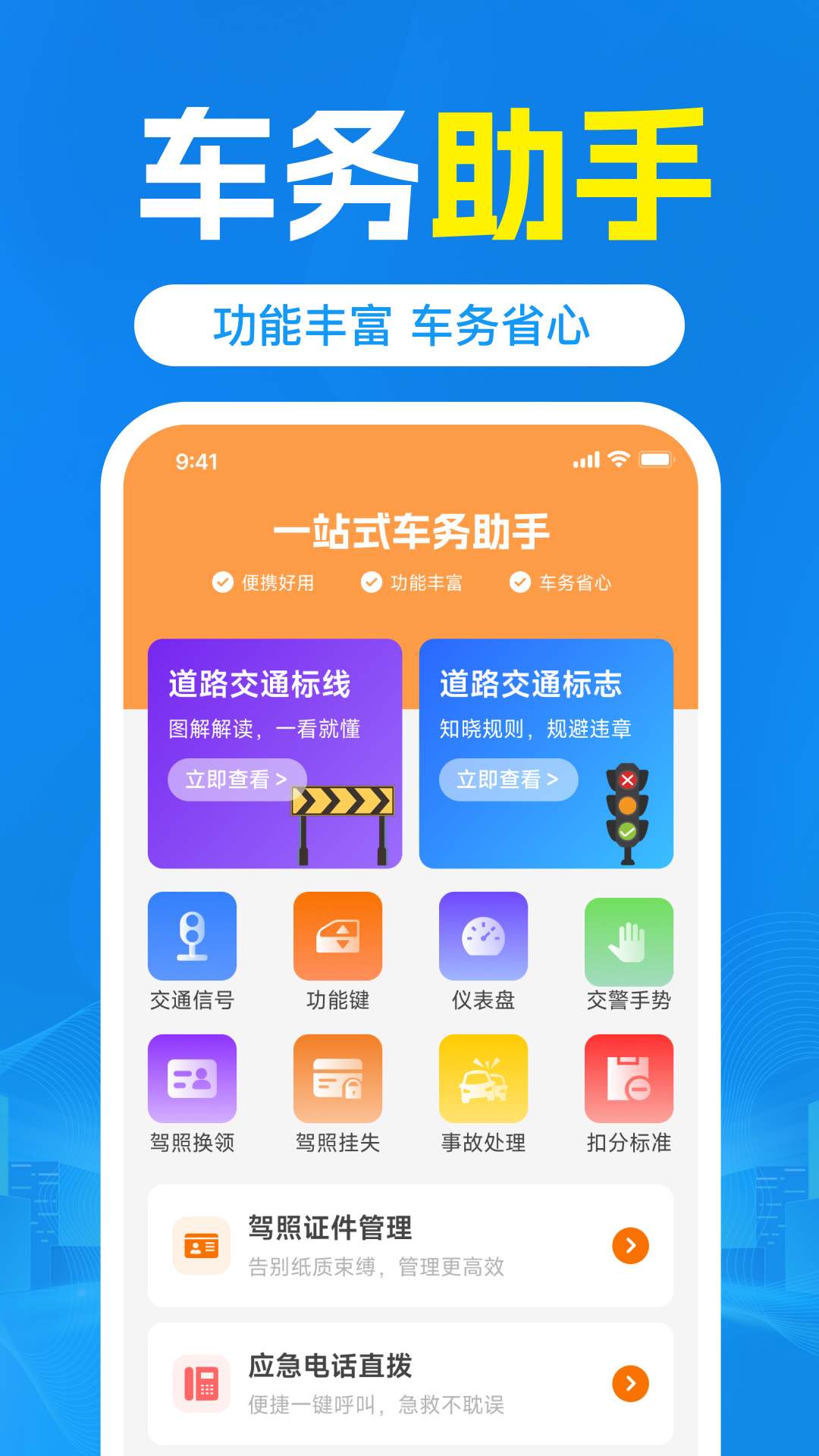 交通交规查询 1.0.0 安卓版 2