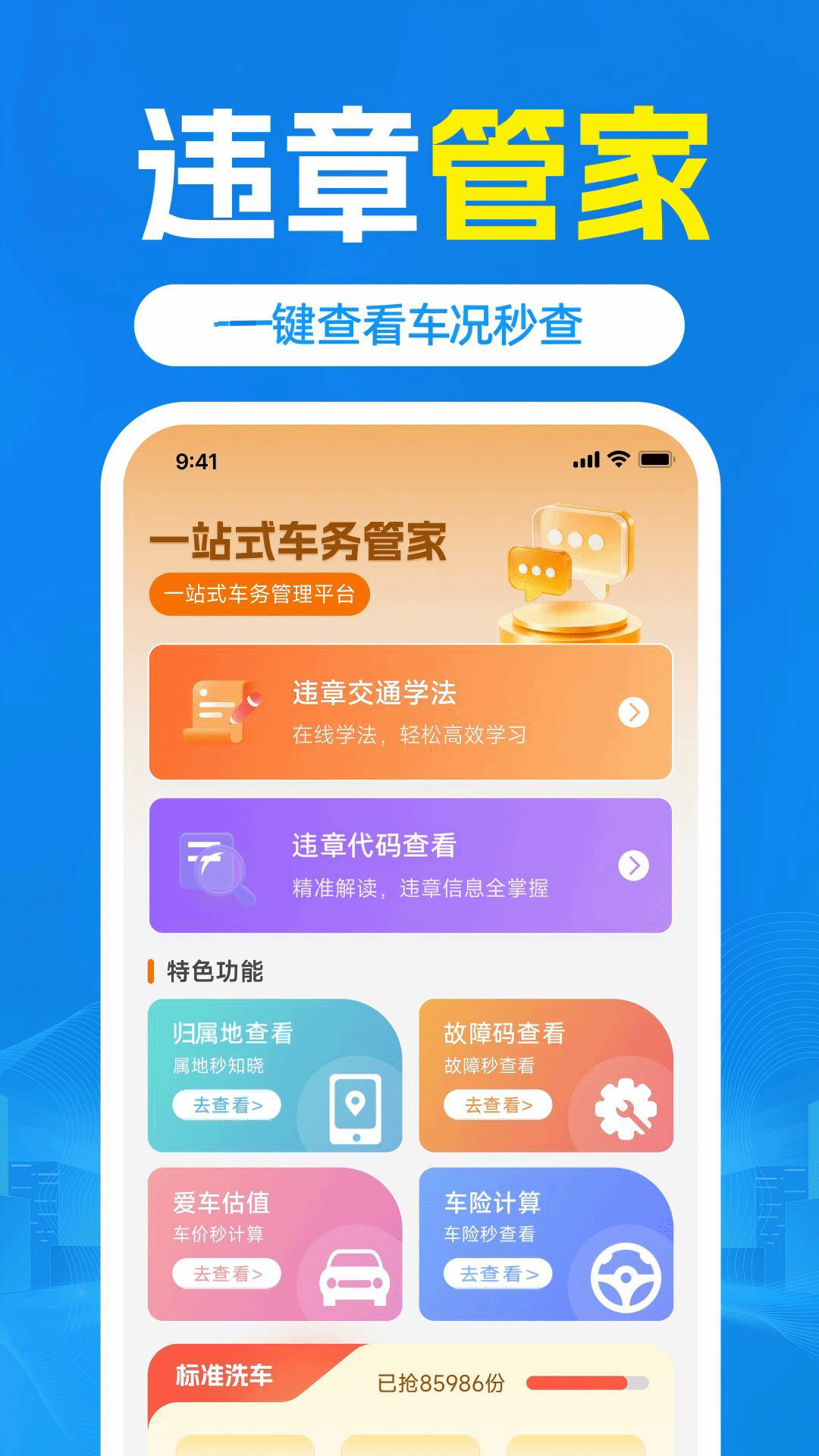交通交规查询 1.0.0 安卓版 4