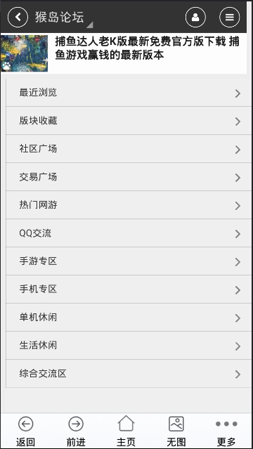 猴岛论坛 2.0 安卓版 2
