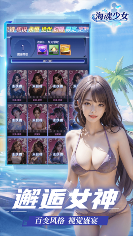 海魂少女无限代金券版 2.3.2 最新版 3