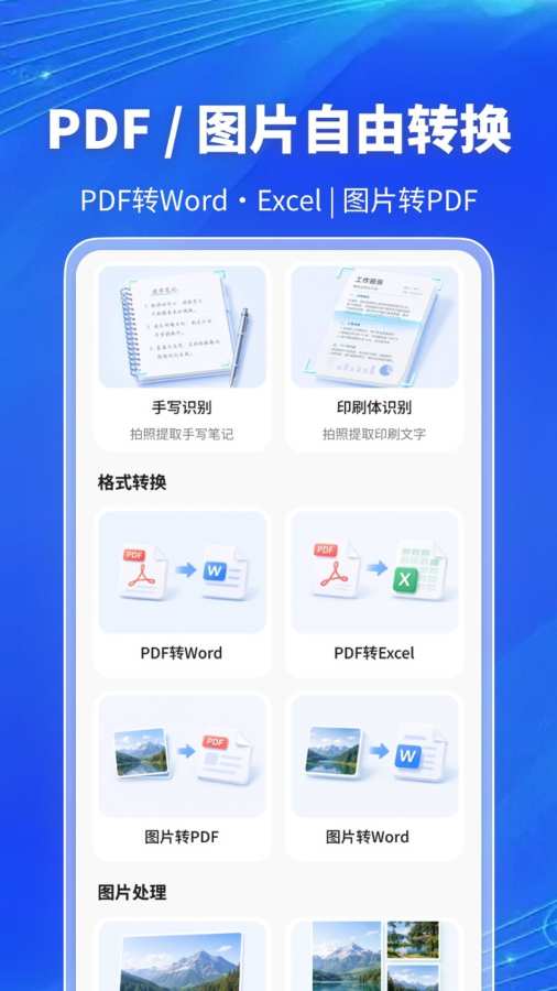 万能扫描大师 1.0.5 安卓版 3