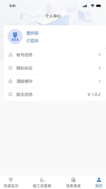 路网感知平台 2.0.4 安卓版 0