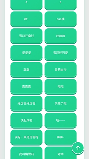 橘雪莉语音盒 1.0.1 安卓版 1