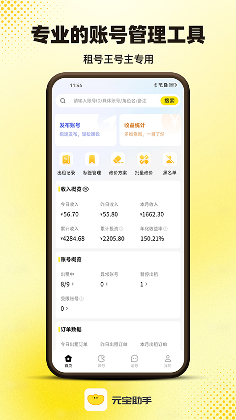 元宝助手 2.1.7 安卓版 1