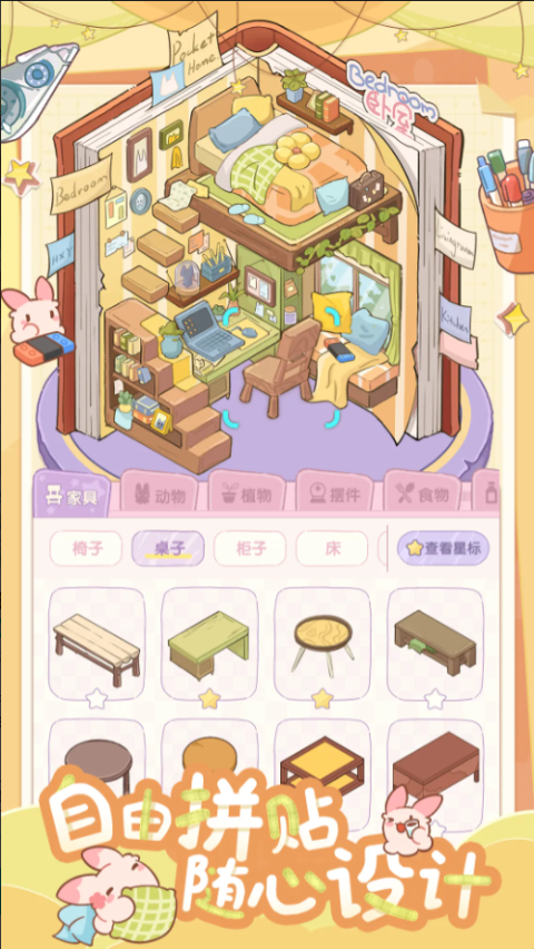 白日梦想屋 1.0.1 安卓版 2