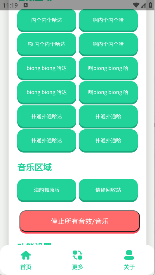 海豹舞语音盒 1.0 安卓版 3