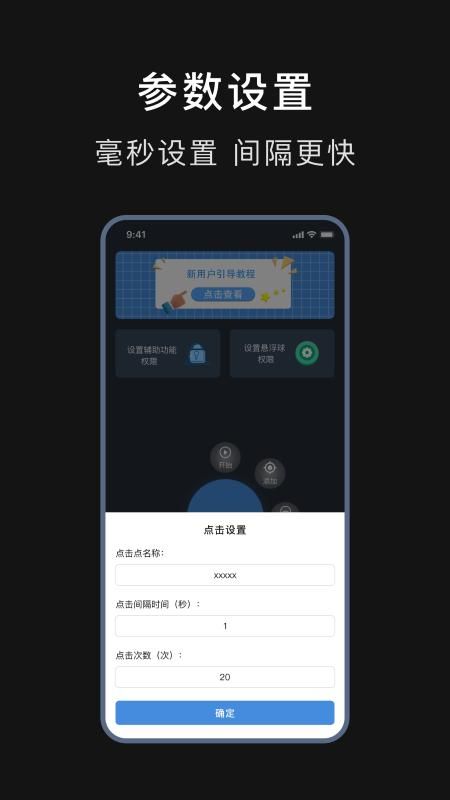 自动连点器精灵 1.3.4 安卓版 2