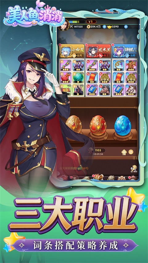 美人鱼消消 v4.1.0.00010034 安卓版 2