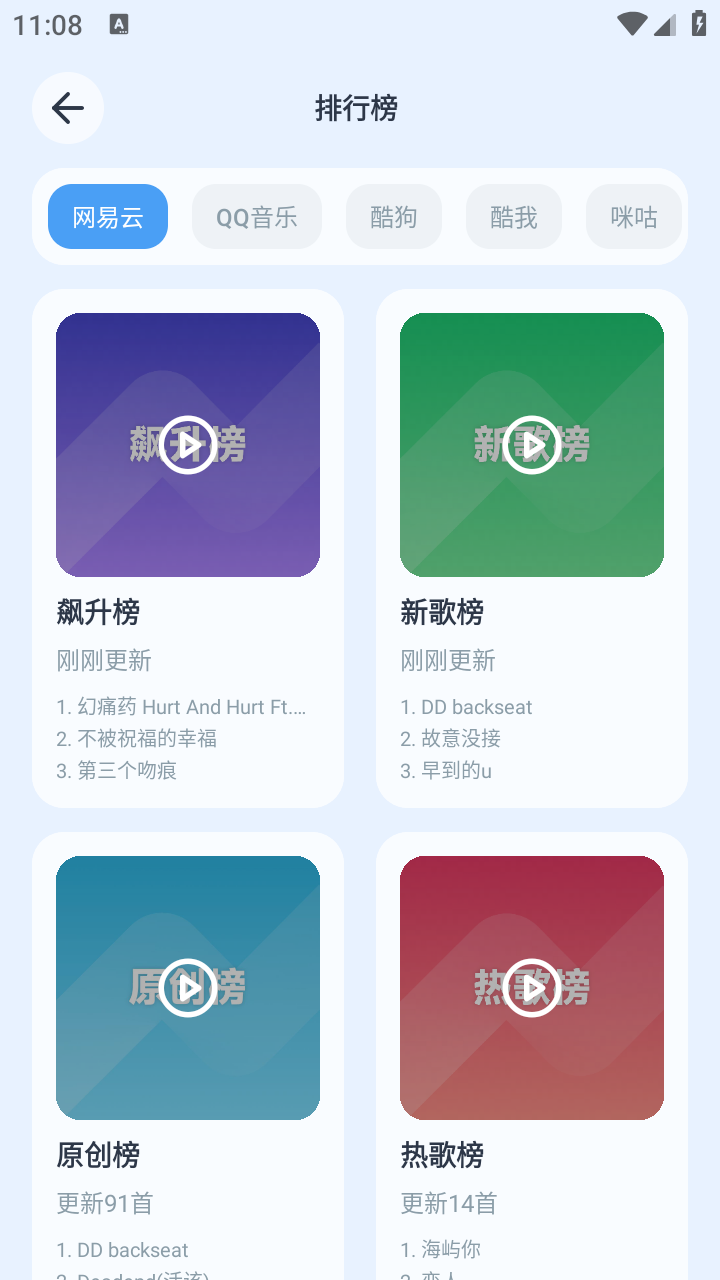 动听音乐 1.0.0 最新版 1