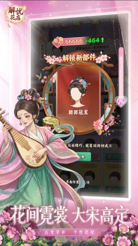 解忧花店红包版 1.3.2 安卓版 2