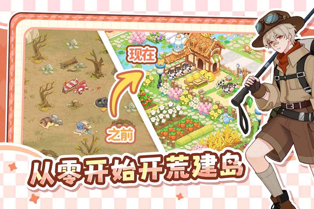 最终的梦幻岛 1.0.1 安卓版 3