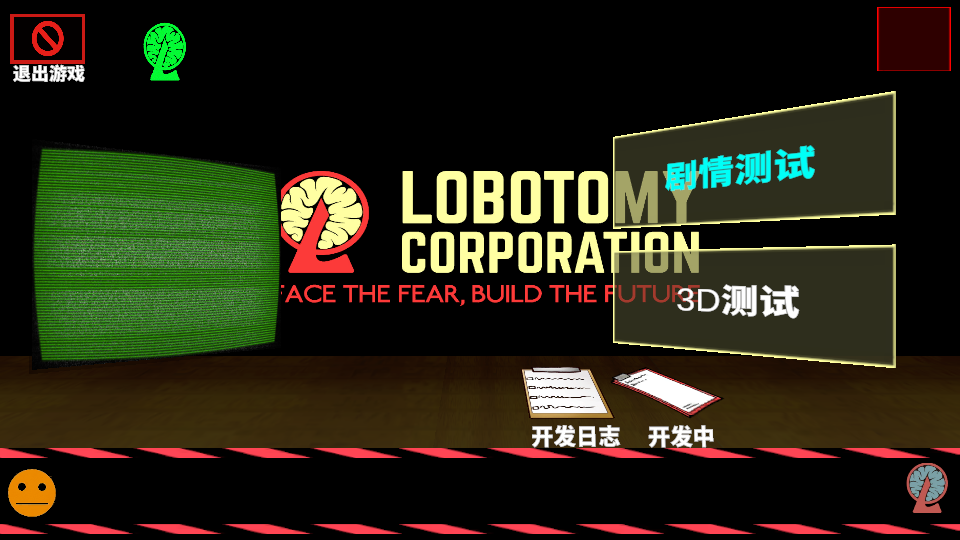 3D脑叶公司 v0.061测试版 安卓版 0