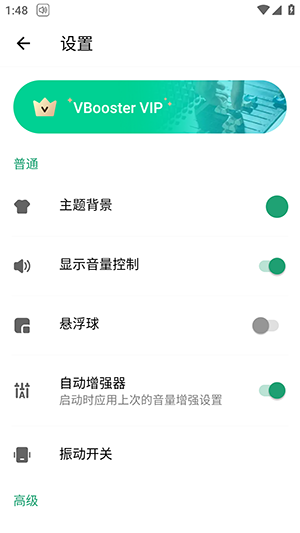 VBooster 2.0.6 安卓版 2