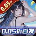 海魂少女无限代金券版