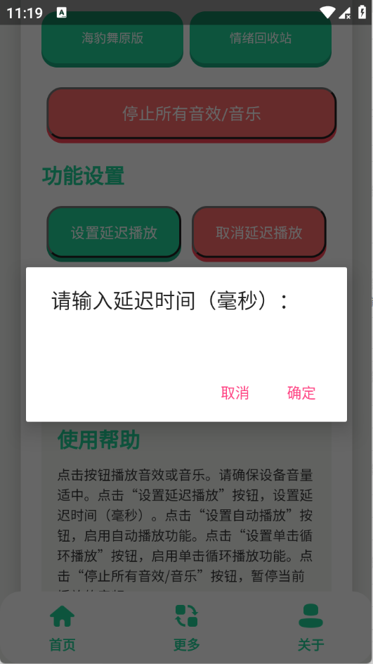 海豹舞语音盒 1.0 安卓版 1