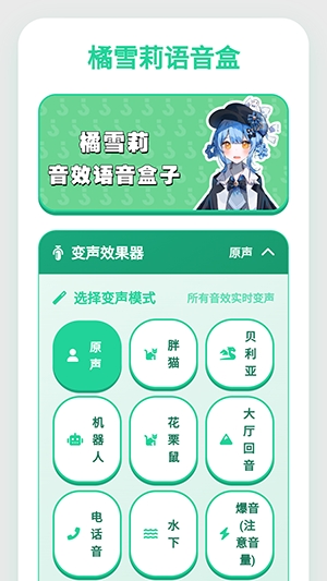 橘雪莉语音盒 1.0.1 安卓版 2