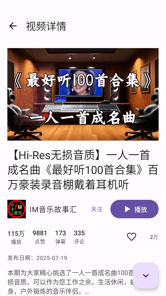 BiliPure 1.0 安卓版 2