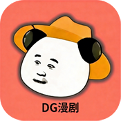 DG漫剧
