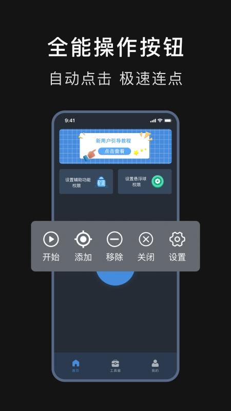 自动连点器精灵 1.3.4 安卓版 3