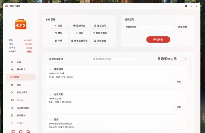 柚坛工具箱 1.0.0 安卓版 1