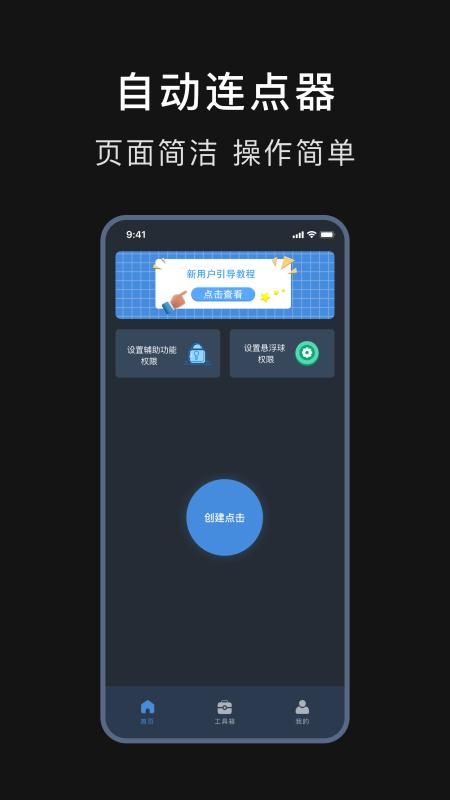 自动连点器精灵 1.3.4 安卓版 0