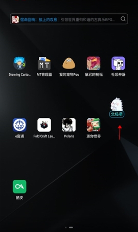 北极星辅助器 v1.4 安卓版 1