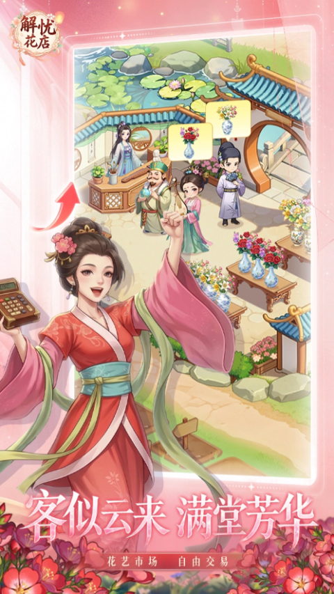 解忧花店红包版 1.3.2 安卓版 4