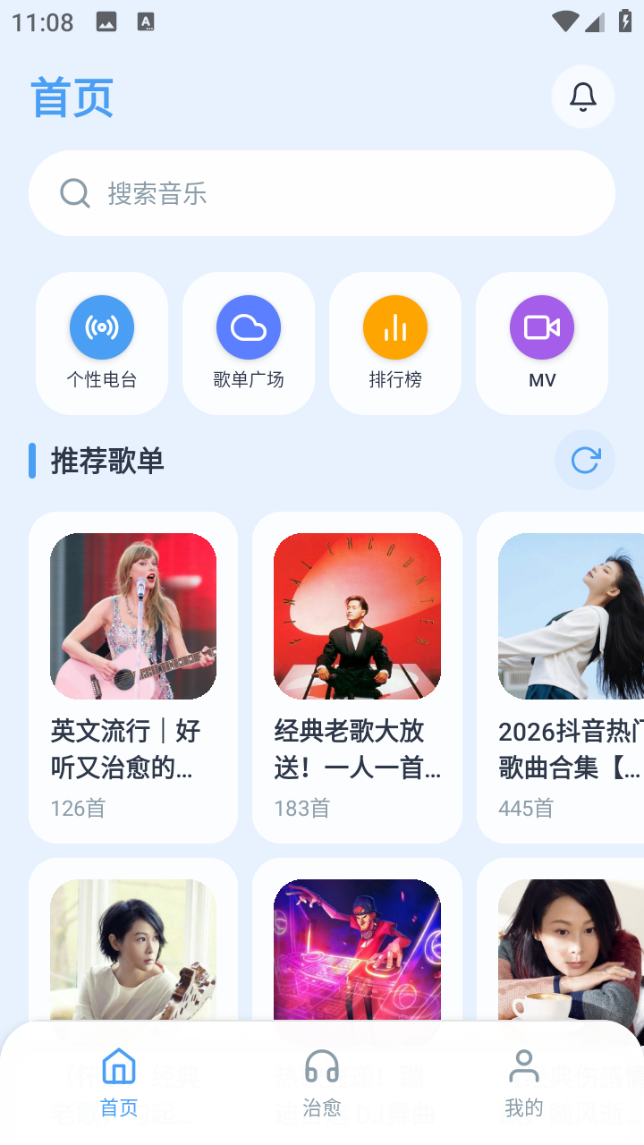 动听音乐 1.0.0 最新版 2