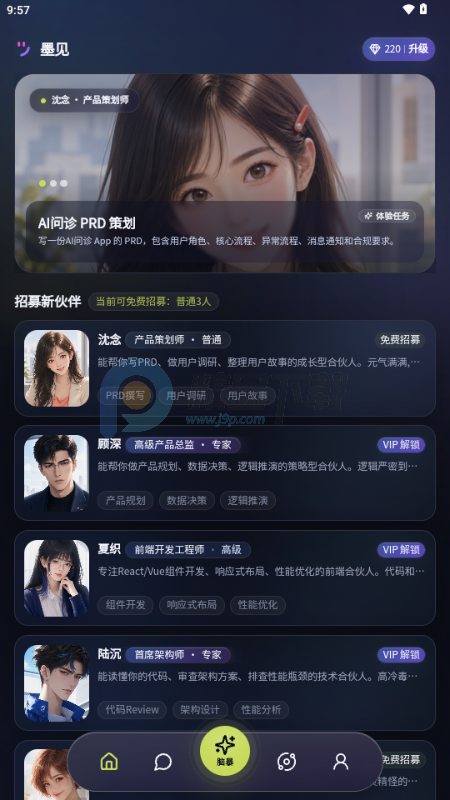 墨见AI 1.0.0 安卓版 5