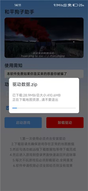和平狗子助手 3.5 安卓版 1